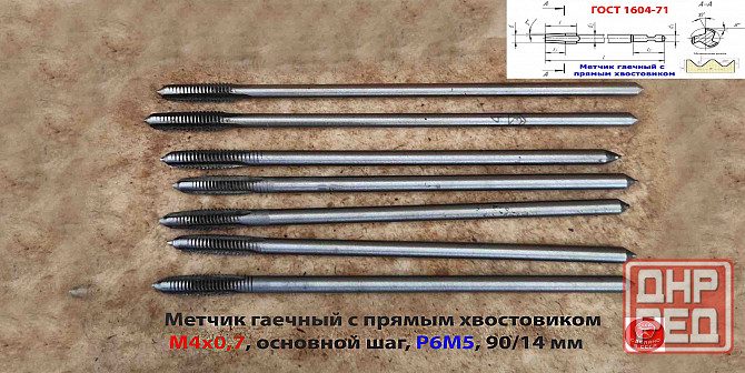 Метчик гаечный М4х0,7, Р6М5, 90х14 мм, длинный, прям хвост, осн шаг, 2640-0021, Гост 1604-71, Ссср. Макеевка - изображение 6