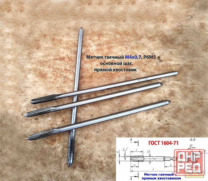 Метчик гаечный М4х0,7, Р6М5, 90х14 мм, длинный, прям хвост, осн шаг, 2640-0021, Гост 1604-71, Ссср. Макеевка - изображение 4