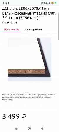 продам лдсп Старобешево