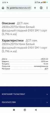 продам лдсп Старобешево