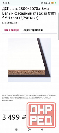 продам лдсп Старобешево - изображение 1