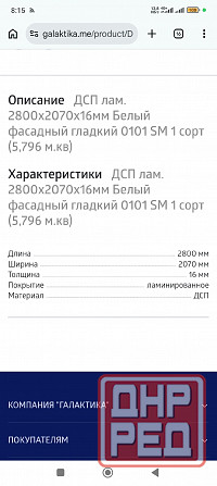 продам лдсп Старобешево - изображение 2