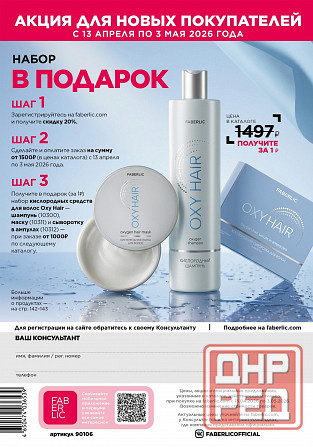 Работа в Эйвон и Фаберлик Донецк - изображение 2