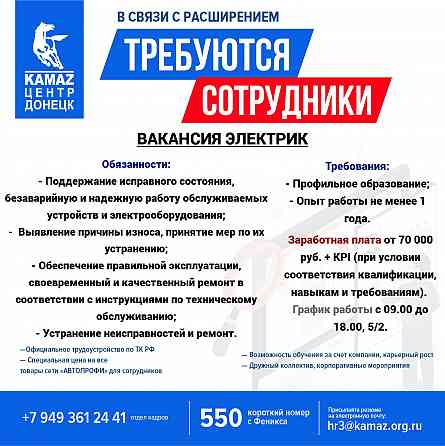 Требуется электрик Донецк
