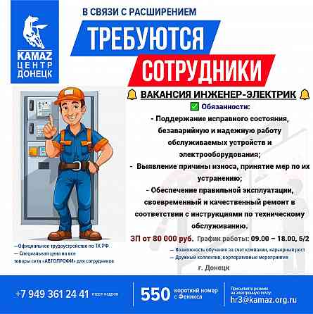 Требуется инженер-электрик Донецк