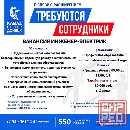 Требуется инженер-электрик Донецк - изображение 1