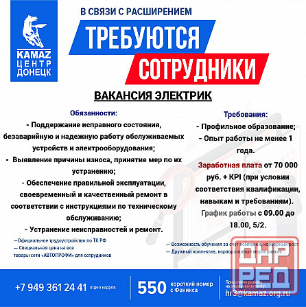 Требуется электрик Донецк - изображение 1