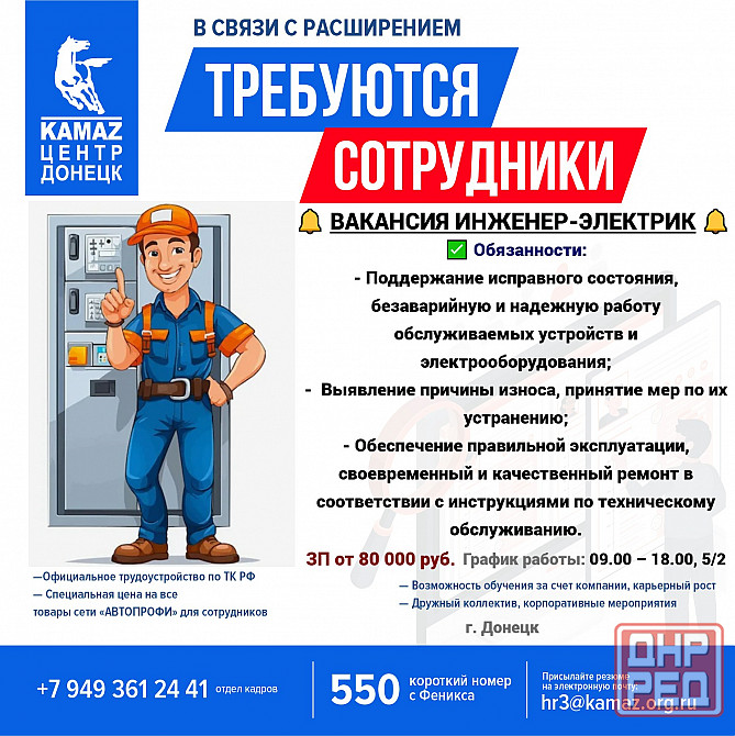 Требуется инженер-электрик Донецк - изображение 1