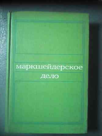 3 книги по маркшейдерскому делу Макеевка