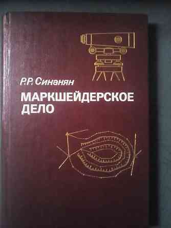 3 книги по маркшейдерскому делу Макеевка