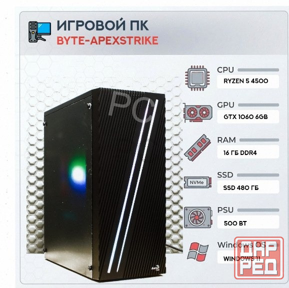 Игровой Компьютер Byte-apexstrike | Ryzen 5 4500 | 500w | Ssd 480gb | Ddr4 16 гб | Geforc - арт:1456 Донецк - изображение 1