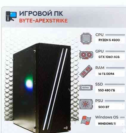 Игровой Компьютер Byte-apexstrike | Ryzen 5 4500 | 500w | Ssd 480gb | Ddr4 16 гб | Geforc - арт:5848 Макеевка