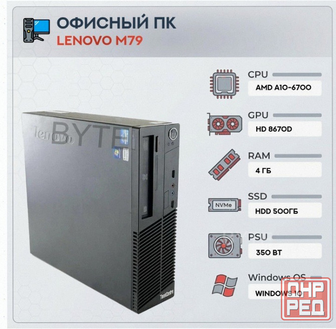 Системный Блок Lenovo m79 (4 Ядра) | Amd a10-6700 | Hdd 500gb | 4gb | hd 8670d | Windows - арт:4229 Макеевка - изображение 1
