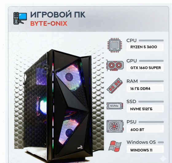 Игровой Компьютер Byte-onix | Amd Ryzen 5 3600 | 600w | Ssd 512gb | 16gb Ddr4 | Nvidia Ge - арт:5228 Макеевка