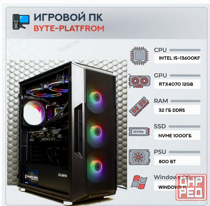 Игровой Компьютер Byte-platfrom | Intel Core i5-13600kf (14ядер/20потоков) | Zalman 800w - арт:6101 Макеевка - изображение 1