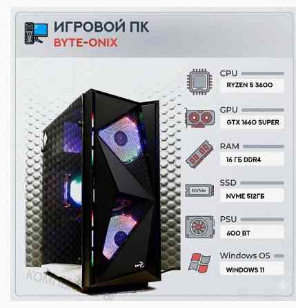 Игровой Компьютер Byte-onix | Amd Ryzen 5 3600 | 600w | Ssd 512gb | 16gb Ddr4 | Nvidia Ge - арт:9708 Донецк