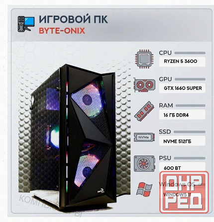 Игровой Компьютер Byte-onix | Amd Ryzen 5 3600 | 600w | Ssd 512gb | 16gb Ddr4 | Nvidia Ge - арт:9708 Донецк - изображение 1