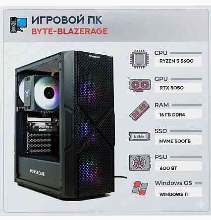 Игровой Компьютер Byte-blazerage| Amd Ryzen 5 3600 (6ядер/12потоков) | 600w | Ssd m.2 500 - арт:5724 Макеевка