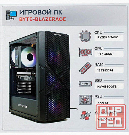 Игровой Компьютер Byte-blazerage| Amd Ryzen 5 3600 (6ядер/12потоков) | 600w | Ssd m.2 500 - арт:5724 Макеевка - изображение 1