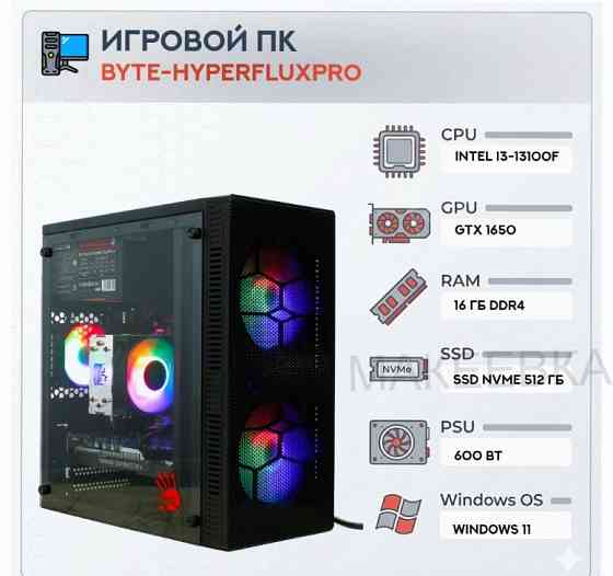 Игровой Компьютер Byte-hyperfluxpro| Intel Core i3-13100f (4 Ядра/8 Потоков) | 600w | Ssd - арт:2426 Донецк