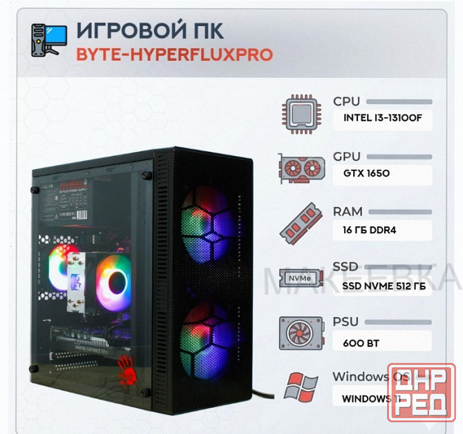 Игровой Компьютер Byte-hyperfluxpro| Intel Core i3-13100f (4 Ядра/8 Потоков) | 600w | Ssd - арт:2426 Донецк - изображение 1
