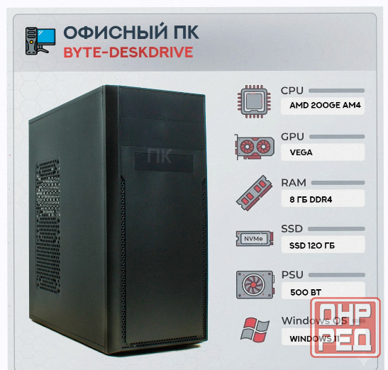 Компьютер Byte-deskdrive | Amd Athlon 200ge (2 Ядра/4 Потока) | 500w | Ssd 120gb | 8gb Dd - арт:7061 Макеевка - изображение 1