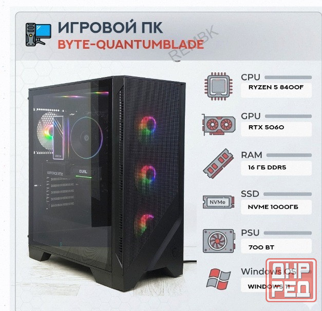 Игровой Компьютер Byte-quantumblade| Amd Ryzen 5 8400f (6ядер/12потоков) | 700w | Ssd m.2 - арт:3521 Макеевка - изображение 1