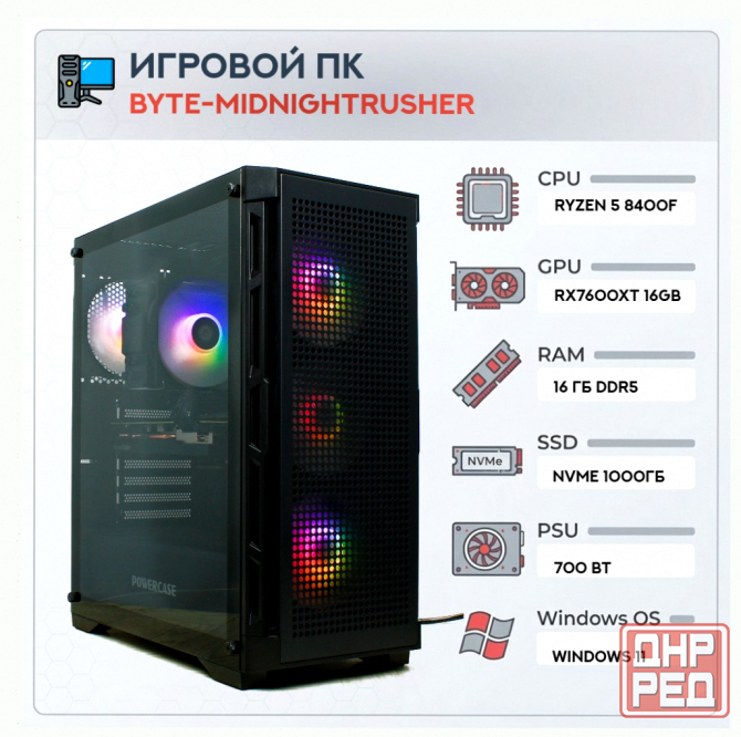 Игровой Компьютер Byte-midnightrusher | Amd Ryzen 5 8400f (6 Ядер/12 Потоков) | 700w | Ss - арт:8559 Донецк - изображение 1