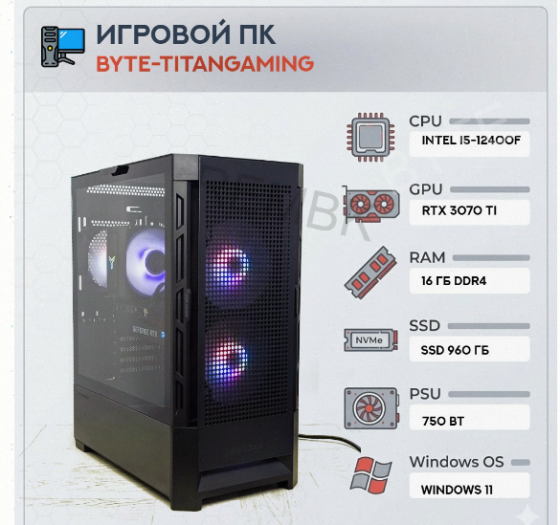 Игровой Компьютер Byte-titangaming | Intel Core i5-12400f (6ядер/12потоков) | 750w | Ssd - арт:5407 Макеевка