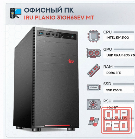 Компьютер Iru Planio 310h6sev mt Intel Core i3-12100 (3.3) | Ddr4 8gb | Ssd256gb | Uhdg 7 - арт:2871 Донецк - изображение 1
