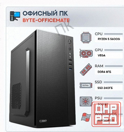 Компьютер Byte-officemate| Amd Ryzen 5 5600g (6ядер/12потоков) | 500w | Ssd 240gb |ddr4 8 - арт:7067 Макеевка - изображение 1