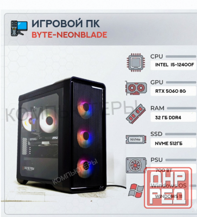 Игровой Компьютер Byte-neonblade| Intel Core i5-12400f (6ядер/12потоков) | 700 вт | Ssd m - арт:9481 Макеевка - изображение 1