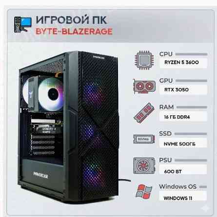 Игровой Компьютер Byte-blazerage| Amd Ryzen 5 3600 (6ядер/12потоков) | 600w | Ssd m.2 500 - арт:9068 Донецк
