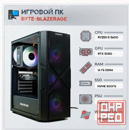 Игровой Компьютер Byte-blazerage| Amd Ryzen 5 3600 (6ядер/12потоков) | 600w | Ssd m.2 500 - арт:9068 Донецк - изображение 1