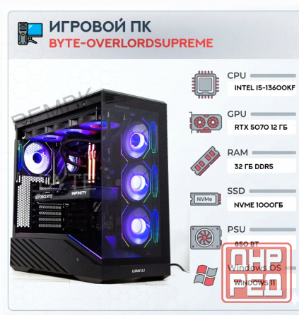 Игровой Компьютер Byte-overlordsupreme | Intel Core i5-13600kf (14ядер/20потоков) | 850w - арт:7592 Макеевка - изображение 1
