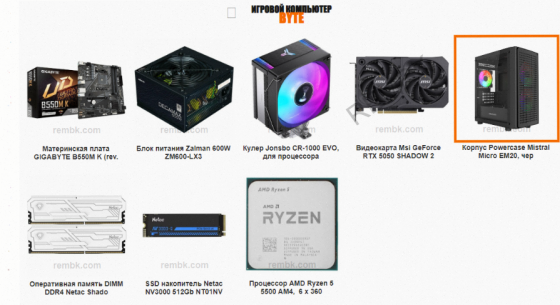 Игровой Компьютер Byte-legendarybeast| Amd Ryzen 5 5500 (6ядер/12потоков) | 600w | Ssd 51 - арт:8840 Макеевка