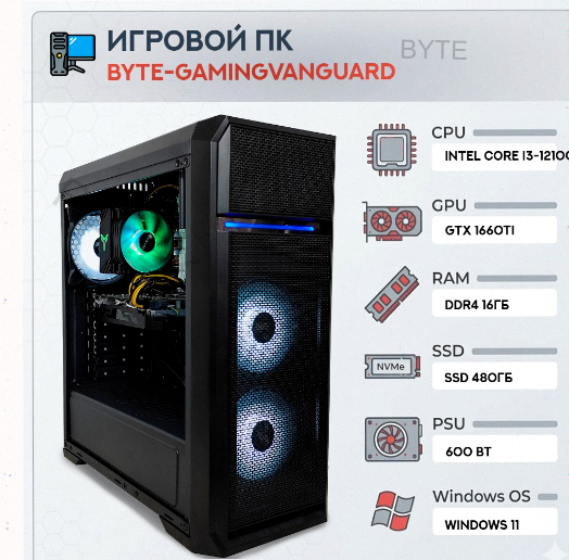 Игровой Компьютер Byte-gamingvanguard | Intel Core i3-12100f (4 Ядра/8 Потоков) | 600w | - арт:6875 Макеевка