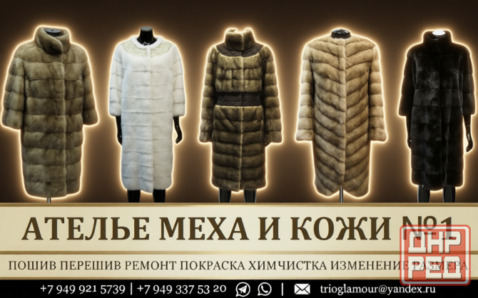 Пошив и ремонт реставрация одежды в Донецке. Ателье Донецк - изображение 1