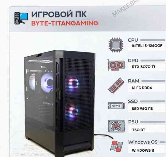 Игровой Компьютер Byte-titangaming | Intel Core i5-12400f (6ядер/12потоков) | 750w | Ssd - арт:8991 Донецк