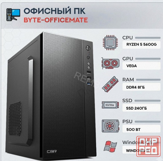 Компьютер Byte-officemate| Amd Ryzen 5 5600g (6ядер/12потоков) | 500w | Ssd 240gb |ddr4 8 - арт:6543 Донецк - изображение 1