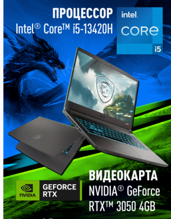 Ноутбук Игровой Msi Thin 15 b13uc-3287xru Intel Core i5-13420h, 16гб, 1 тб, Nvidia Geforc - арт:4362 Макеевка