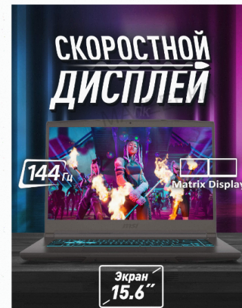 Ноутбук Игровой Msi Thin 15 b13uc-3287xru Intel Core i5-13420h, 16гб, 1 тб, Nvidia Geforc - арт:4362 Макеевка