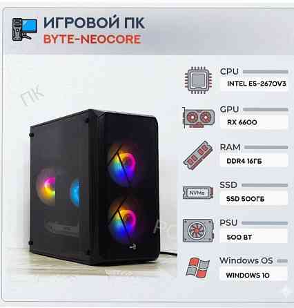 Игровой Компьютер Byte-neocore| Intel Xeon e5-2670 v3 (12ядер/24потока) | 500w | Ssd 500 - арт:3451 Донецк