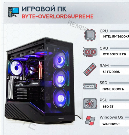 Игровой Компьютер Byte-overlordsupreme | Intel Core i5-13600kf (14ядер/20потоков) | 850w - арт:6307 Донецк