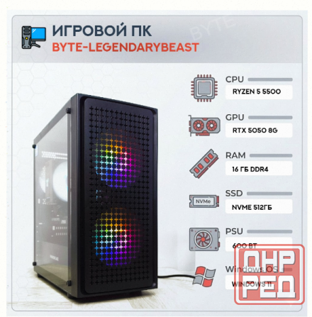 Игровой Компьютер Byte-legendarybeast| Amd Ryzen 5 5500 (6ядер/12потоков) | 600w | Ssd 51 - арт:1201 Донецк - изображение 1