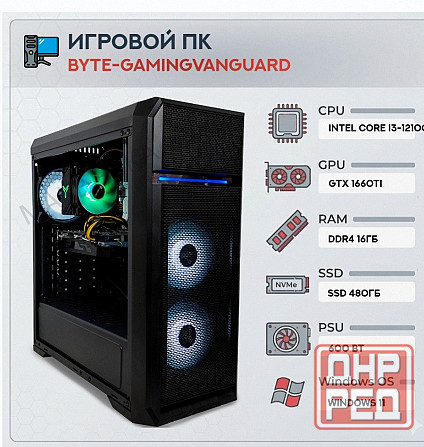 Игровой Компьютер Byte-gamingvanguard | Intel Core i3-12100f (4 Ядра/8 Потоков) | 600w | - арт:7591 Донецк - изображение 1