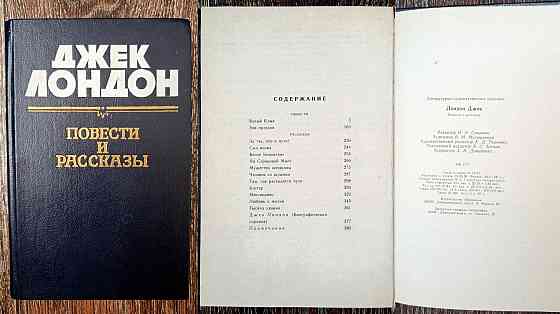 Приключения и фантастика. Джек Лондон. Жюль Верн. Артур Конан Дойл. Владимир Обручев. Донецк