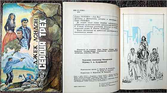 Приключения и фантастика. Джек Лондон. Жюль Верн. Артур Конан Дойл. Владимир Обручев. Донецк
