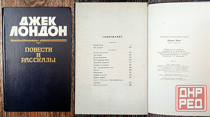 Приключения и фантастика. Джек Лондон. Жюль Верн. Артур Конан Дойл. Владимир Обручев. Донецк - изображение 2