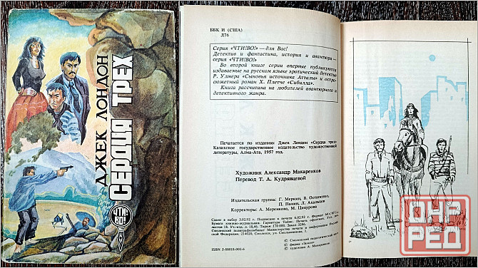 Приключения и фантастика. Джек Лондон. Жюль Верн. Артур Конан Дойл. Владимир Обручев. Донецк - изображение 3